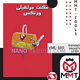 PERMANENT MAGNETIC LIFTER PERMANENT MAGNETIC LIFTER